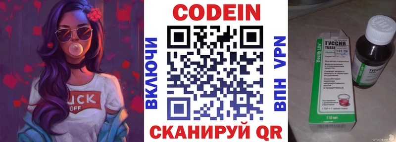 Кодеин напиток Lean (лин)  Поронайск 